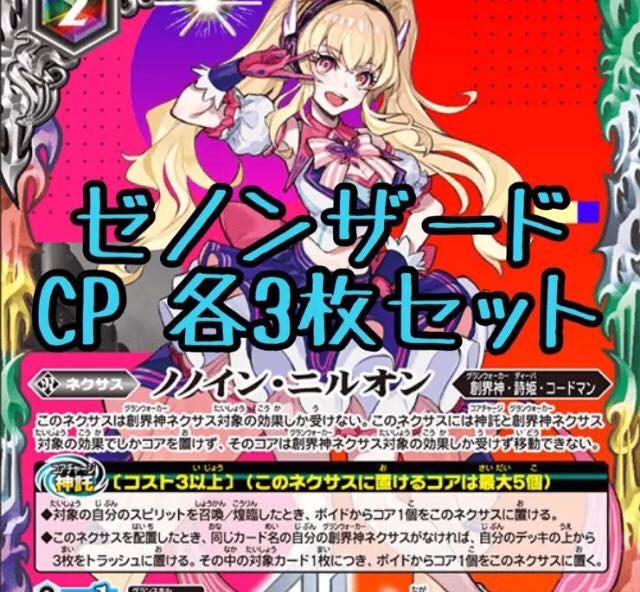 3コン ゼノンザード 神出鬼没 Cp の通販 販売停止中 吉野屋 少しお休みします Magi トレカ専用フリマアプリ