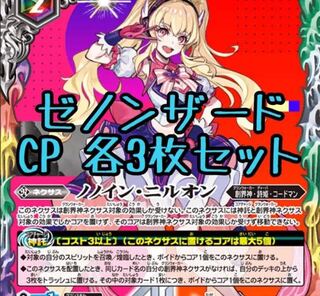 3 con Xenonzard, godlike cp. 1枚
