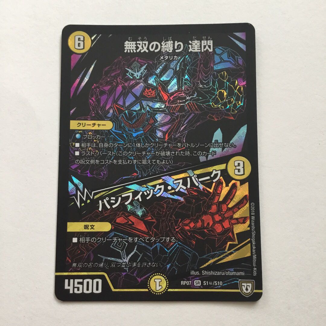 無双の縛り 達閃|パシフィック・スパーク SE シク 1枚