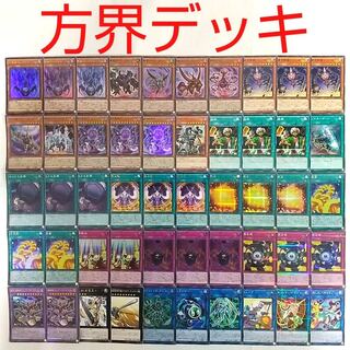 【遊戯王 デッキ】名推理 おろかな副葬 方界縁起 方界降世 リンクリボー 方界法