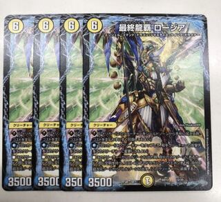 最終龍覇 ロージア 4枚