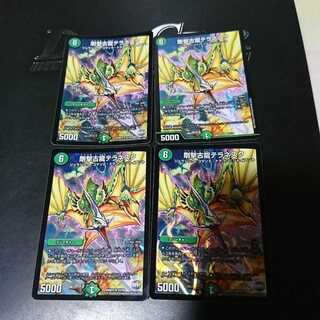 剛撃古龍テラネスク