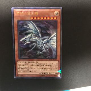 青眼の亜白龍UR