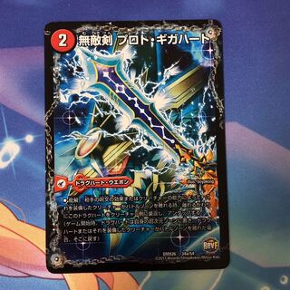 無敵剣 プロト・ギガハート｜最強龍 オウギンガ・ゼロ