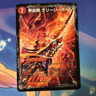 熱血剣 グリージーホーン｜熱血龍 リトルビッグホーン