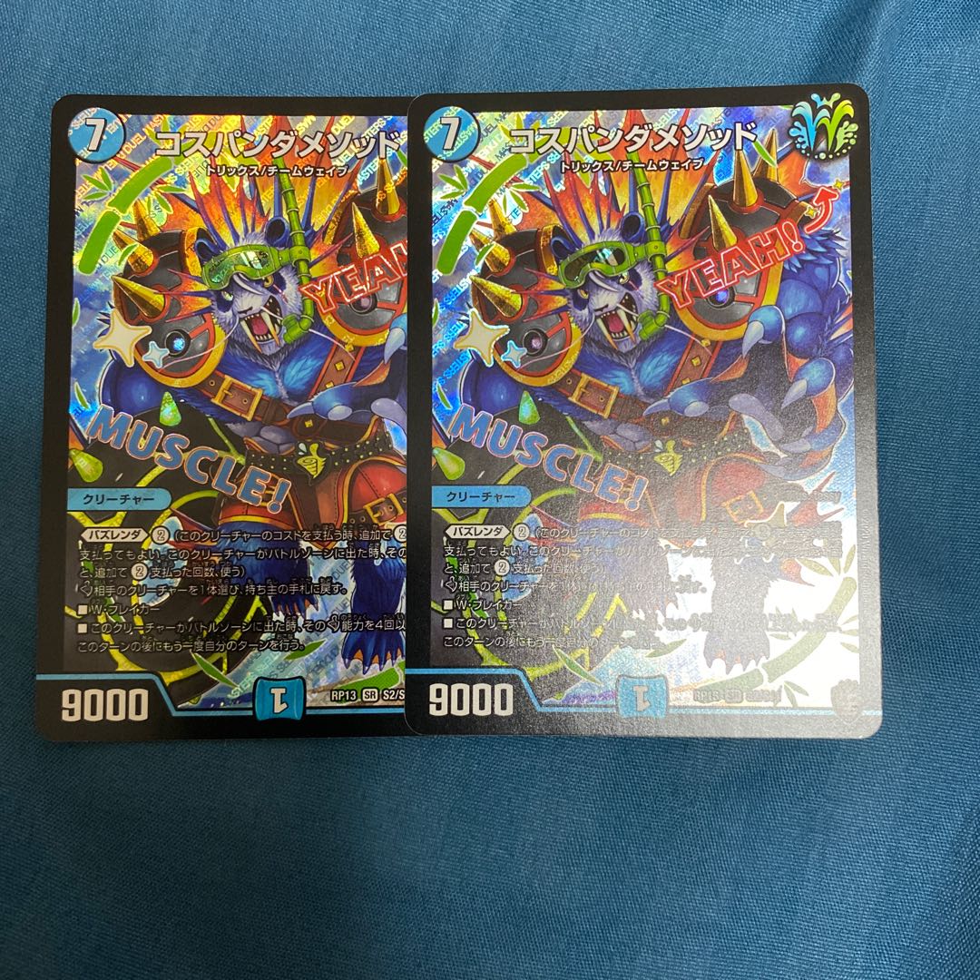 コスパンダメソッド 1枚