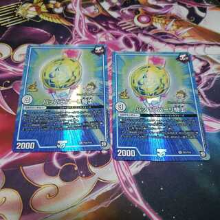 パッパラパーリ騎士2枚