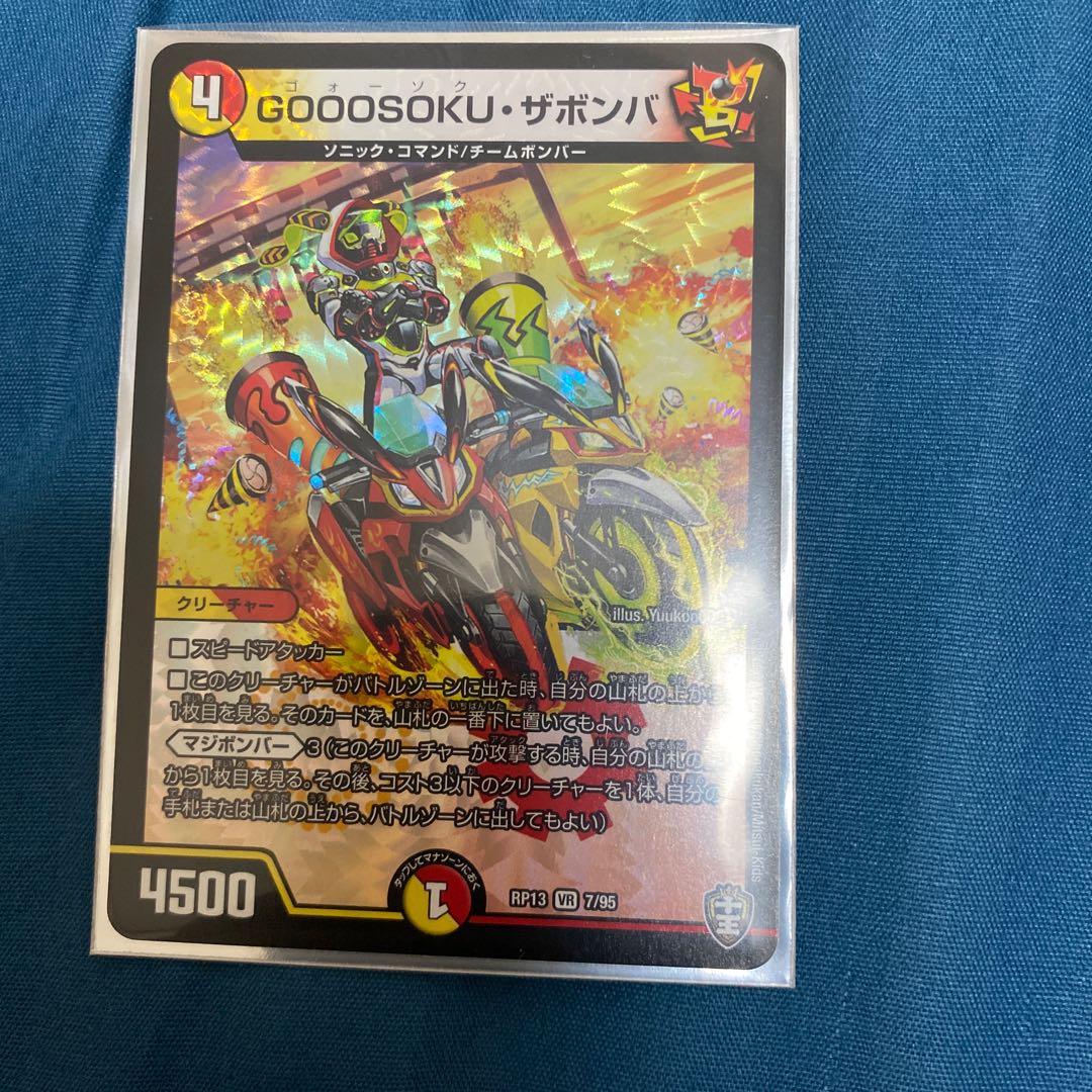 GOOOSOKU・ザボンバ