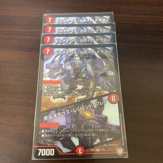 ボルメテウスホワイトドラゴン 4枚