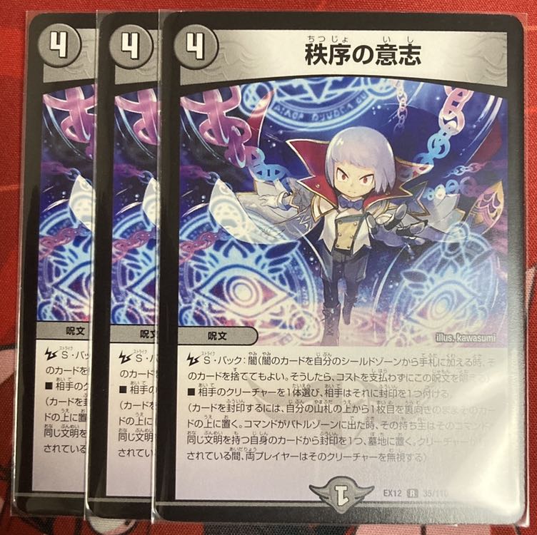 秩序の意志 3枚