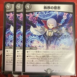 秩序の意志 3枚