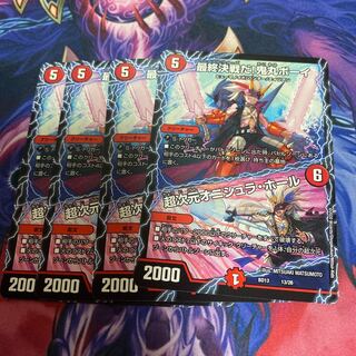 最終決戦だ鬼丸ボーイ 超次元オニシュラホール