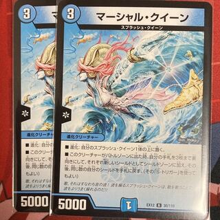 マーシャル・クイーン 2枚