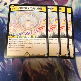 説明参照セットb261 仰ぎ見よ閃光の奇跡 4枚 名もなきデュエリスト