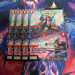 最終決戦だ鬼丸ボーイ 超次元オニシュラホール