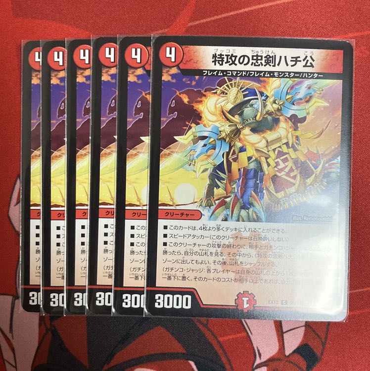 特攻の忠犬ハチ公 6枚