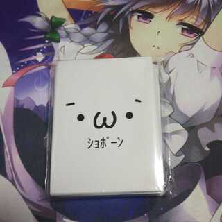 ショボーンスリーブ 俺たちの燃えスリーブ 未使用65枚入り