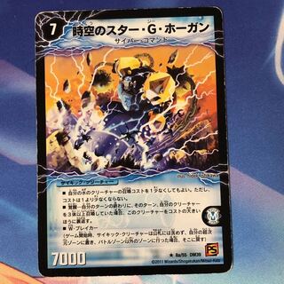 時空のスター・G・ホーガン｜イチバンの覚醒者オーシャン・G・ホーガン