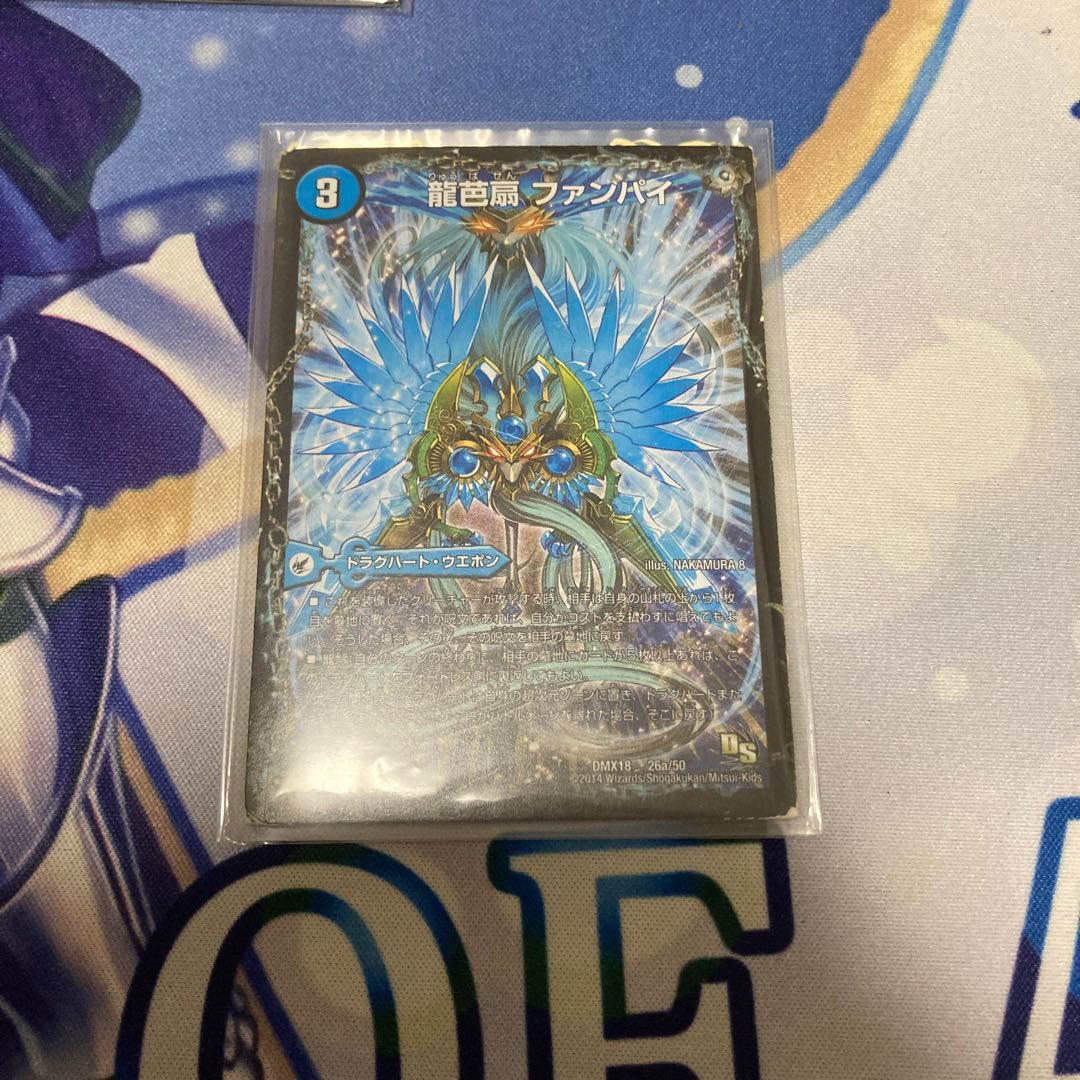 龍芭扇 ファンパイ｜龍脈空船 トンナンシャーペ｜亜空艦 ダイスーシドラ