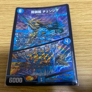 龍装艦 チェンジザ｜六奇怪の四 -土を割る逆瀧-