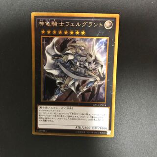 神竜騎士フェルグラント