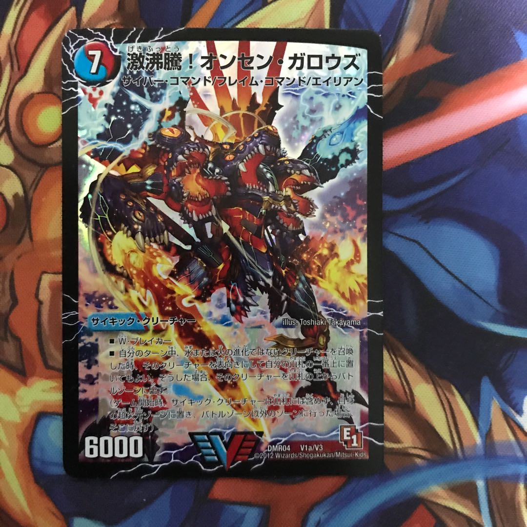 激沸騰!オンセン・ガロウズ|絶対絶命 ガロウズ・ゴクドラゴン(上)