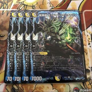 龍覇龍 デッドマン=ザ=オリジン　4枚セット