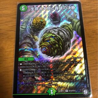 生命と大地と轟破の決断 SR