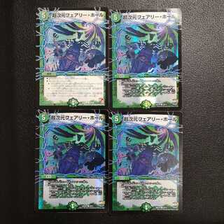 超次元フェアリー・ホール4枚セット