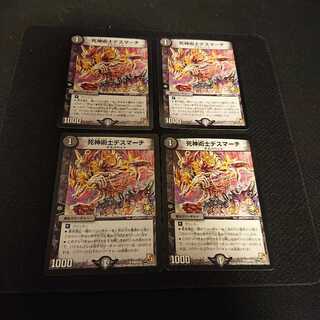 死神術士デスマーチ U P49/Y10 [5]