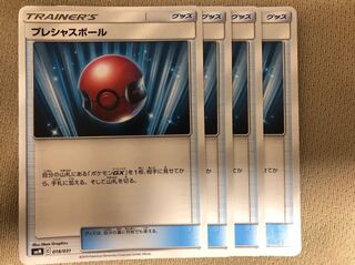 プレシャスボール 4枚セット 送料無料