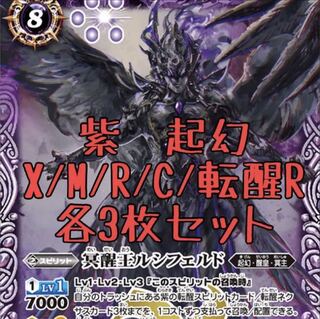 3コン　紫　神出鬼没　ルシフェルド　バトスピ  1枚