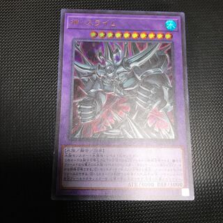 神・スライム UR