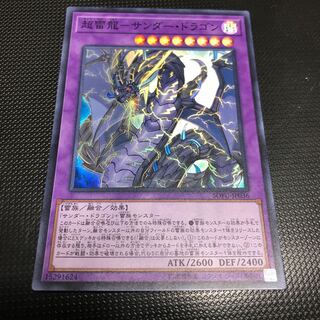 超雷龍-サンダー・ドラゴン SR