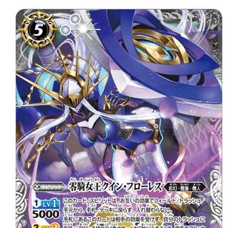 バトスピ BS53 神出鬼没 クインフローレス 1枚