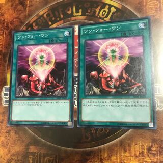 遊戯王★ワンフォーワン★ノーマル二枚★