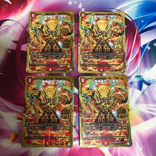 【最安値】“魔神轟怒”万軍投4枚セット