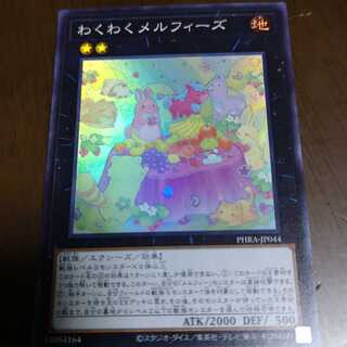 わくわくメルフィーズ SR　PHRA-JP044