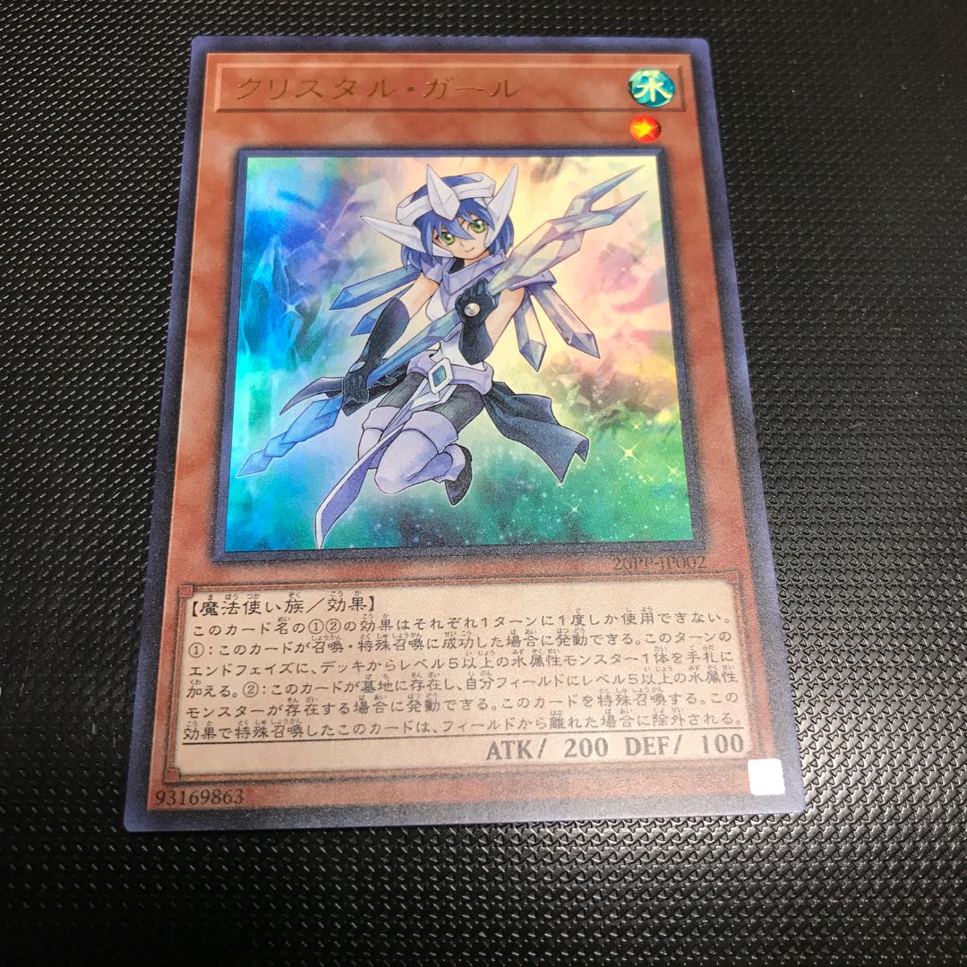 クリスタル・ガール UR