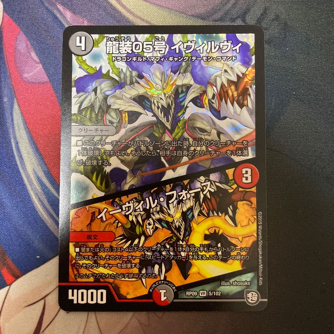 龍装05号 イヴィルヴィ｜イーヴィル・フォーズ VR