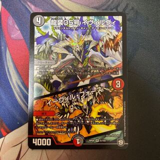 龍装05号 イヴィルヴィ｜イーヴィル・フォーズ VR