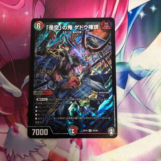 【最安値】「是空」の鬼 ゲドウ権現