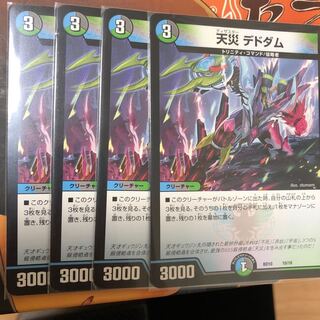 天災デドダム 4枚