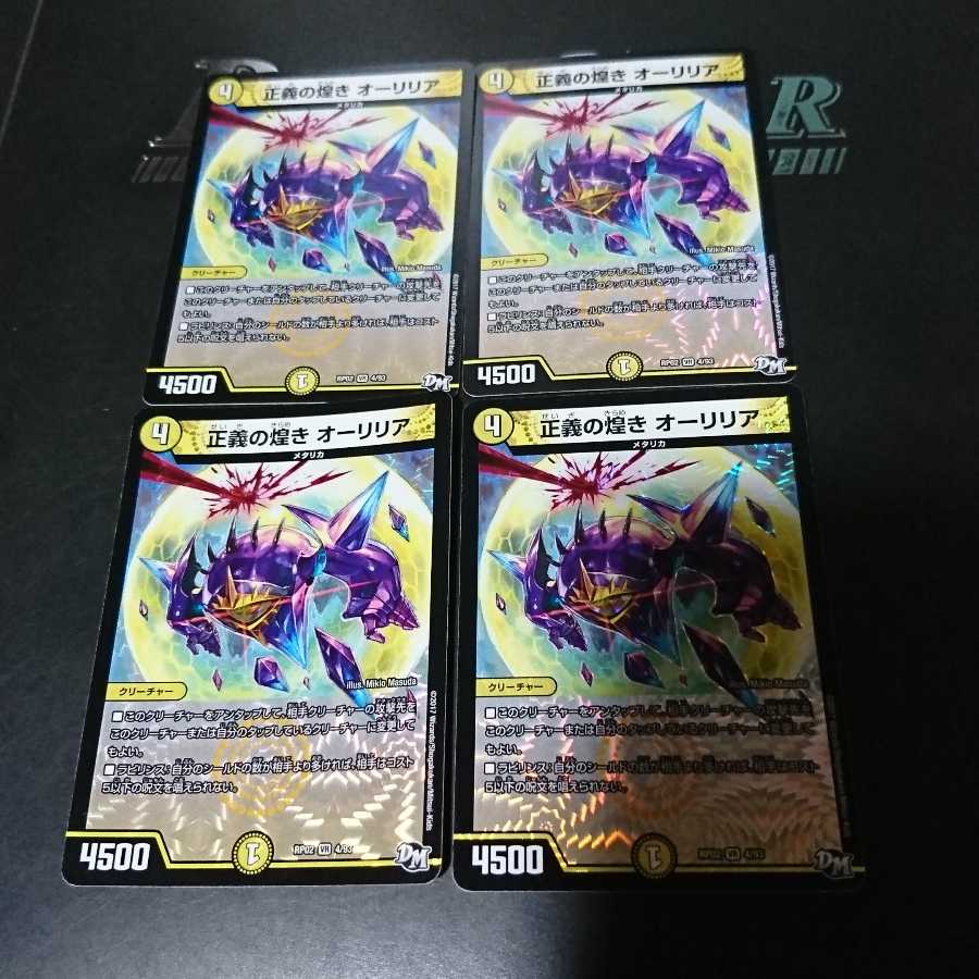 正義の煌き オーリリア