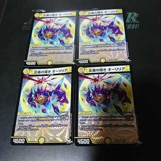 正義の煌き オーリリア