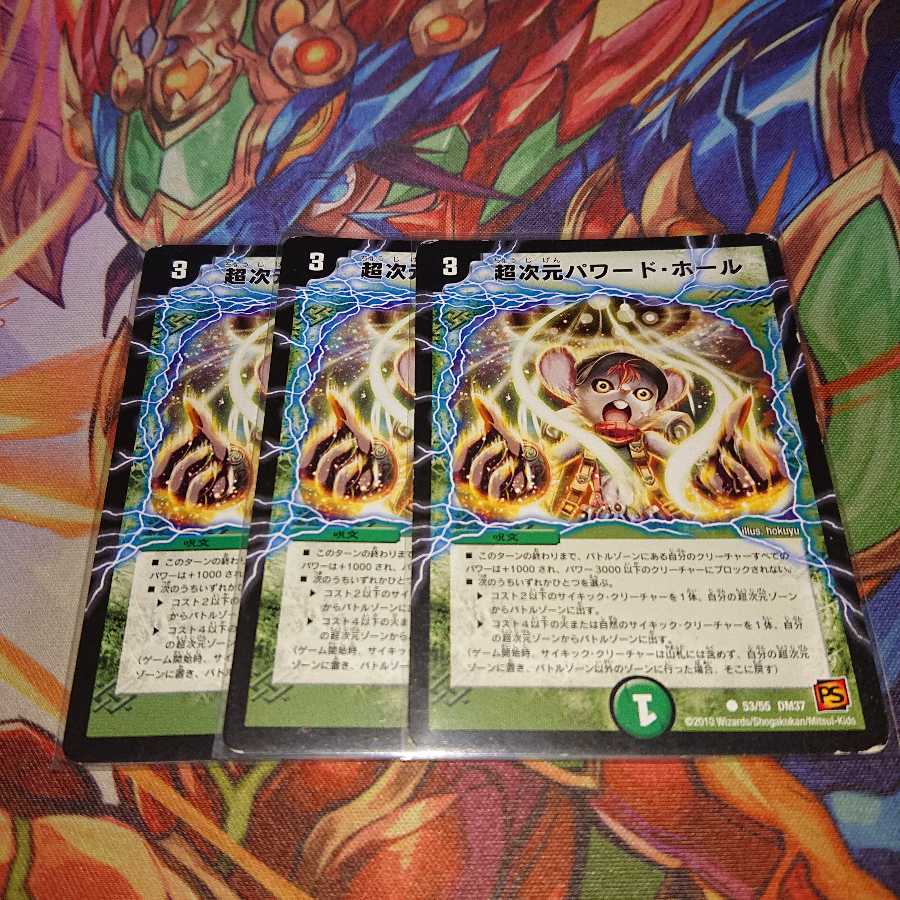 超次元パワード・ホール