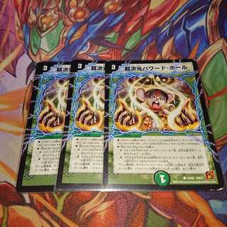 超次元パワード・ホール