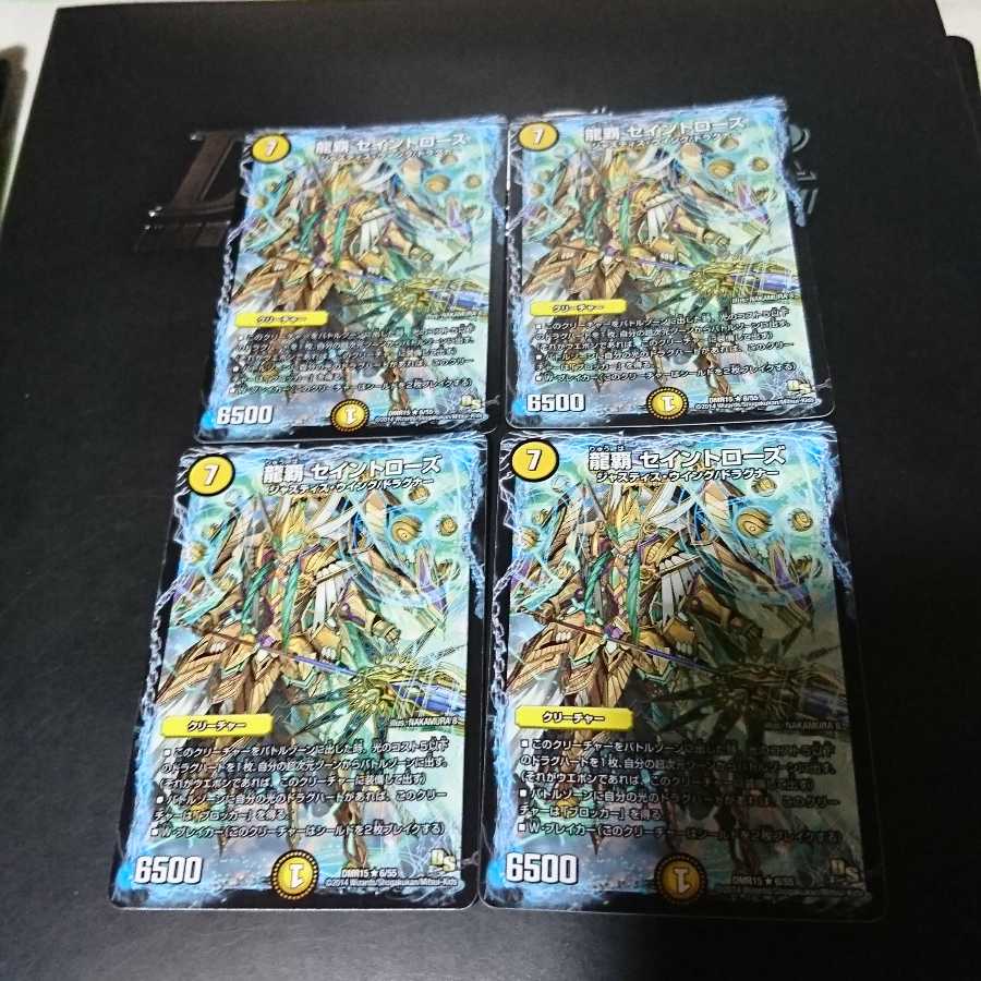 龍覇 セイントローズ(通常)