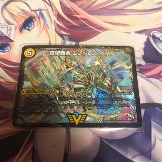 真聖教会 エンドレス・ヘブン｜真・天命王 ネバーエンド SE