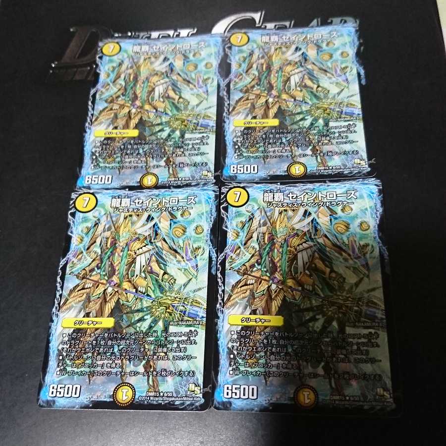 龍覇 セイントローズ(通常)